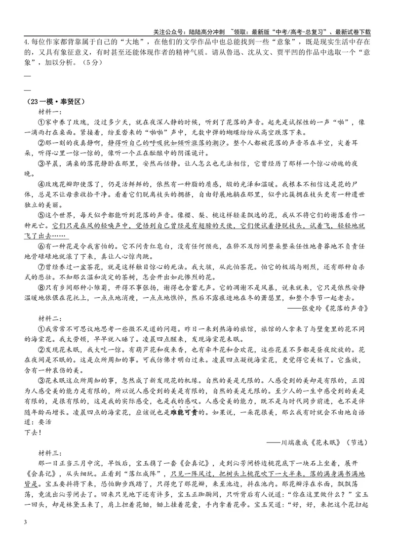《06文学文本：环境描写（原卷版）_专项复习_2025年_2025年高考语文文学类文本阅读16练（上海专用）》第3页预览