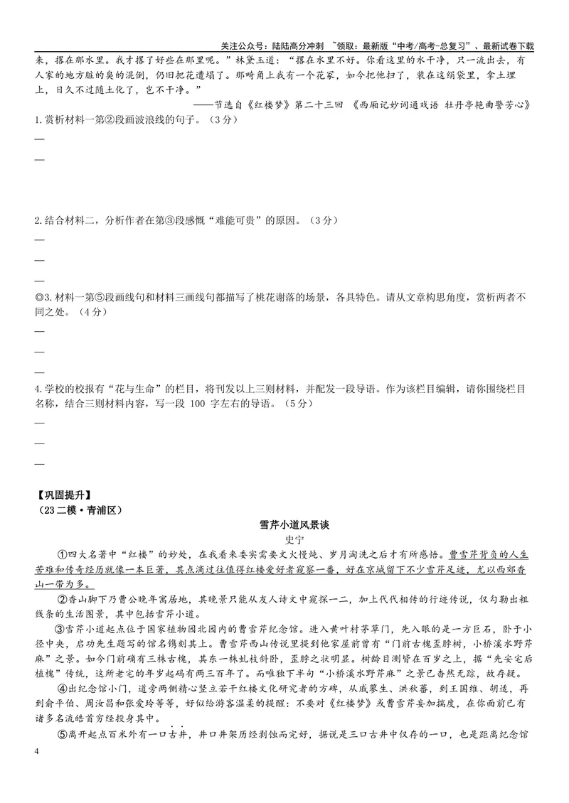 《06文学文本：环境描写（原卷版）_专项复习_2025年_2025年高考语文文学类文本阅读16练（上海专用）》第4页预览