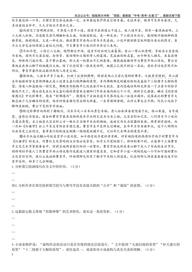 《06文学文本：环境描写（原卷版）_专项复习_2025年_2025年高考语文文学类文本阅读16练（上海专用）》第5页预览