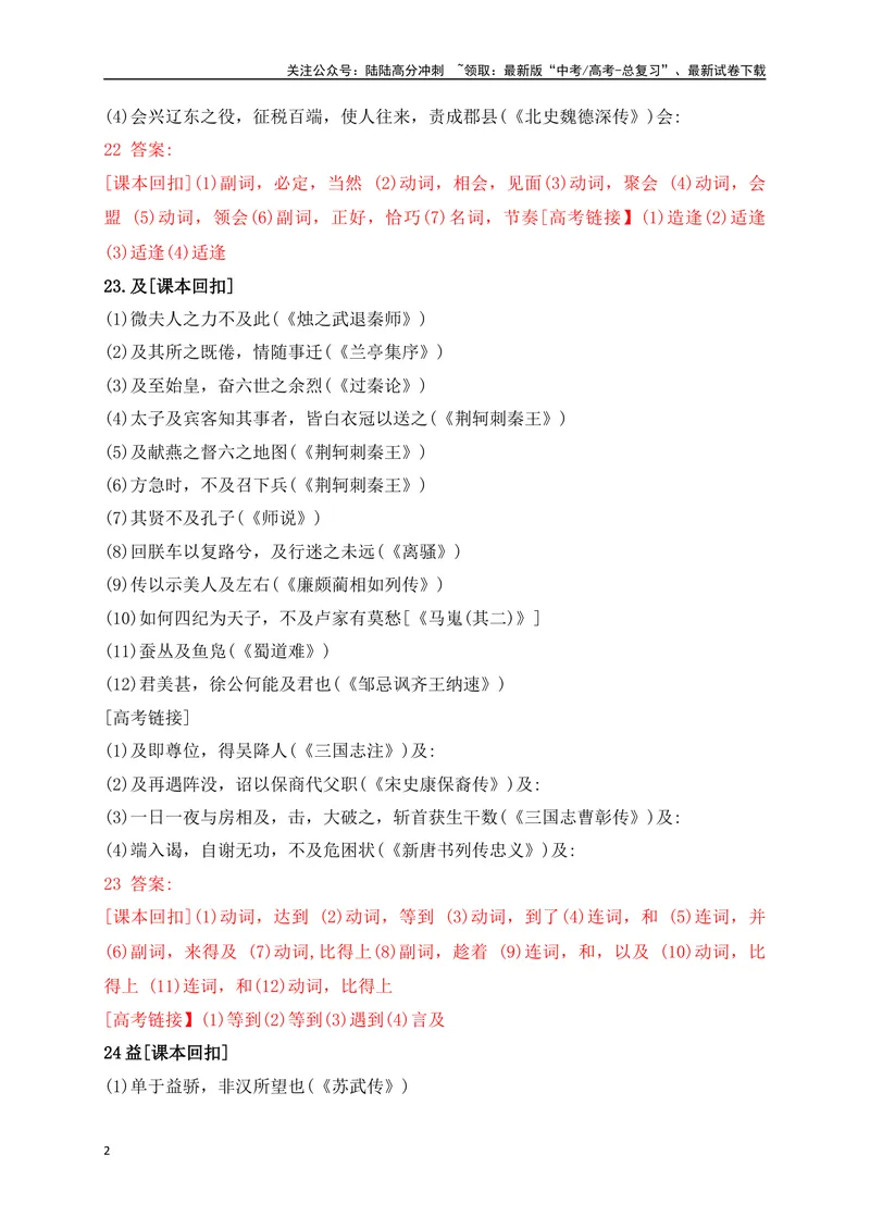 《08教考衔接教材文言文重要实词40练（21-40）（解析版）_一轮复习_2025年_2025年高考语文一轮复习阅读鉴赏全国通用_资料_3-文言文阅读》第2页预览