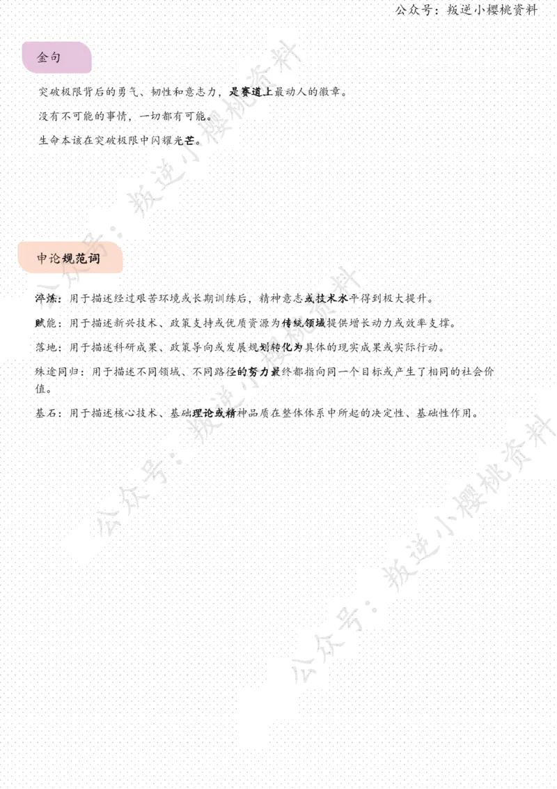《14日-赛道上最动人的徽章（人民时评）_3539.2027北京定向选调_08选调高分范文+写作素材+申论刷题集_20、人民日报范文每日精讲（按月更新）_5月人民日报精读》第3页预览