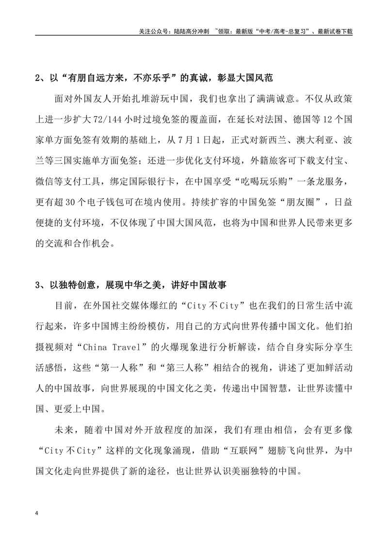 《12：“City不City”热梗与中国故事_专项复习_2025年_2025年高考语文7月热点素材速递_资料_1-资料》第4页预览