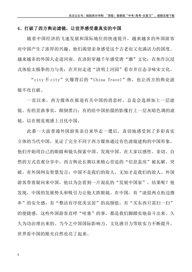 《12：“City不City”热梗与中国故事_专项复习_2025年_2025年高考语文7月热点素材速递_资料_1-资料》第5页预览