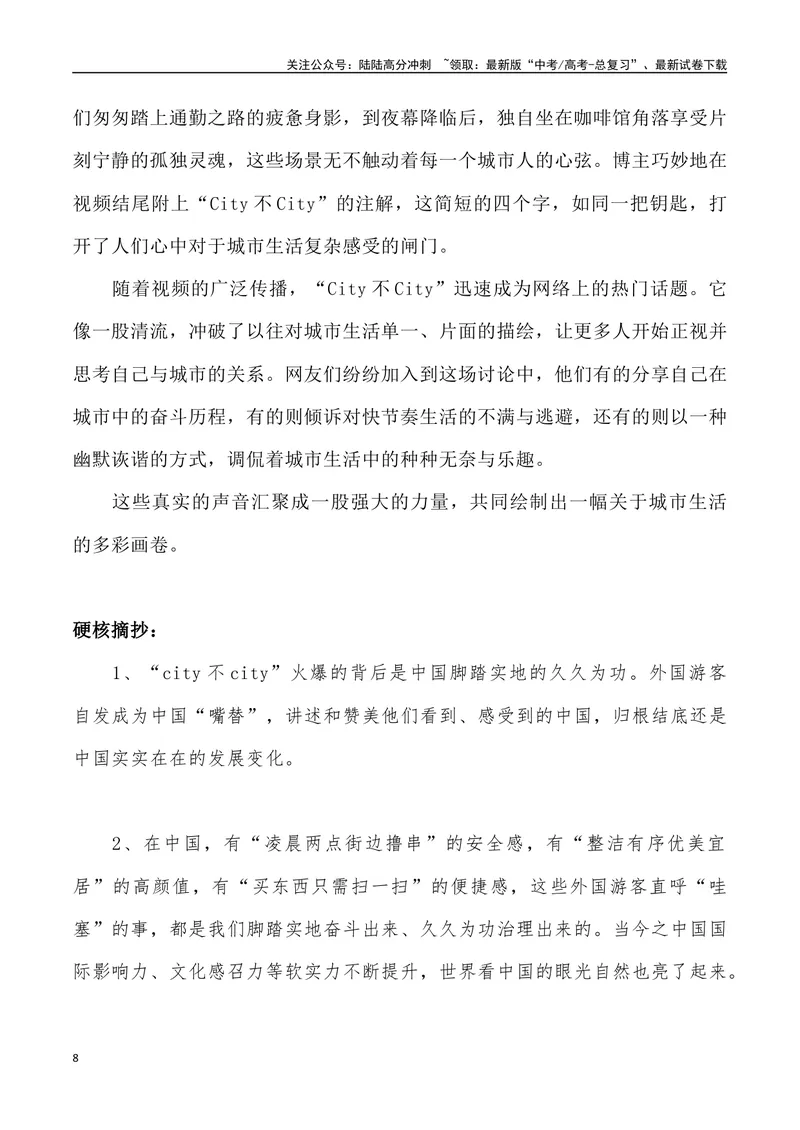 《12：“City不City”热梗与中国故事_专项复习_2025年_2025年高考语文7月热点素材速递_资料_1-资料》第8页预览