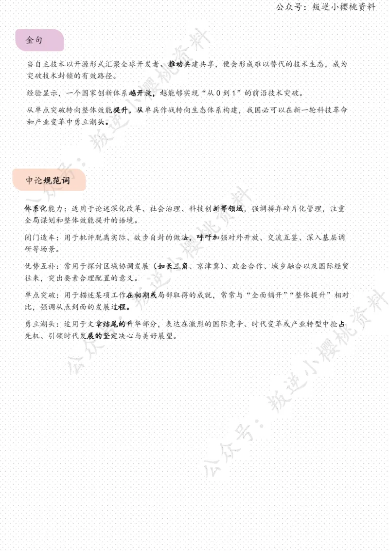 《22日-锻造科技创新的“体系化能力”（人民时评）_3539.2027北京定向选调_08选调高分范文+写作素材+申论刷题集_20、人民日报范文每日精讲（按月更新）_4月人民日报精读》第3页预览