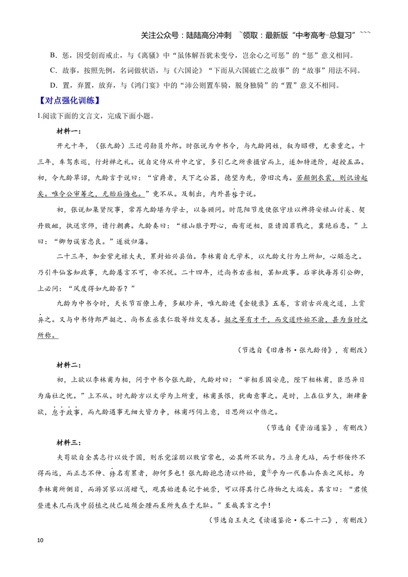 《15文言文阅读之句式（原卷版）_一轮复习_2026年-语文一轮复习_2026年高三语文一轮复习高考试题点对点专项训练（全国通用）-G344》第10页预览
