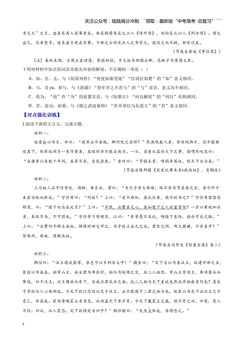 《15文言文阅读之句式（原卷版）_一轮复习_2026年-语文一轮复习_2026年高三语文一轮复习高考试题点对点专项训练（全国通用）-G344》第2页预览