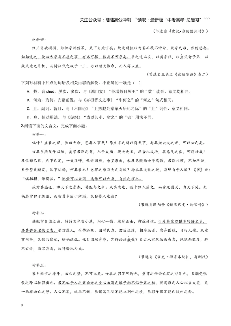 《15文言文阅读之句式（原卷版）_一轮复习_2026年-语文一轮复习_2026年高三语文一轮复习高考试题点对点专项训练（全国通用）-G344》第3页预览