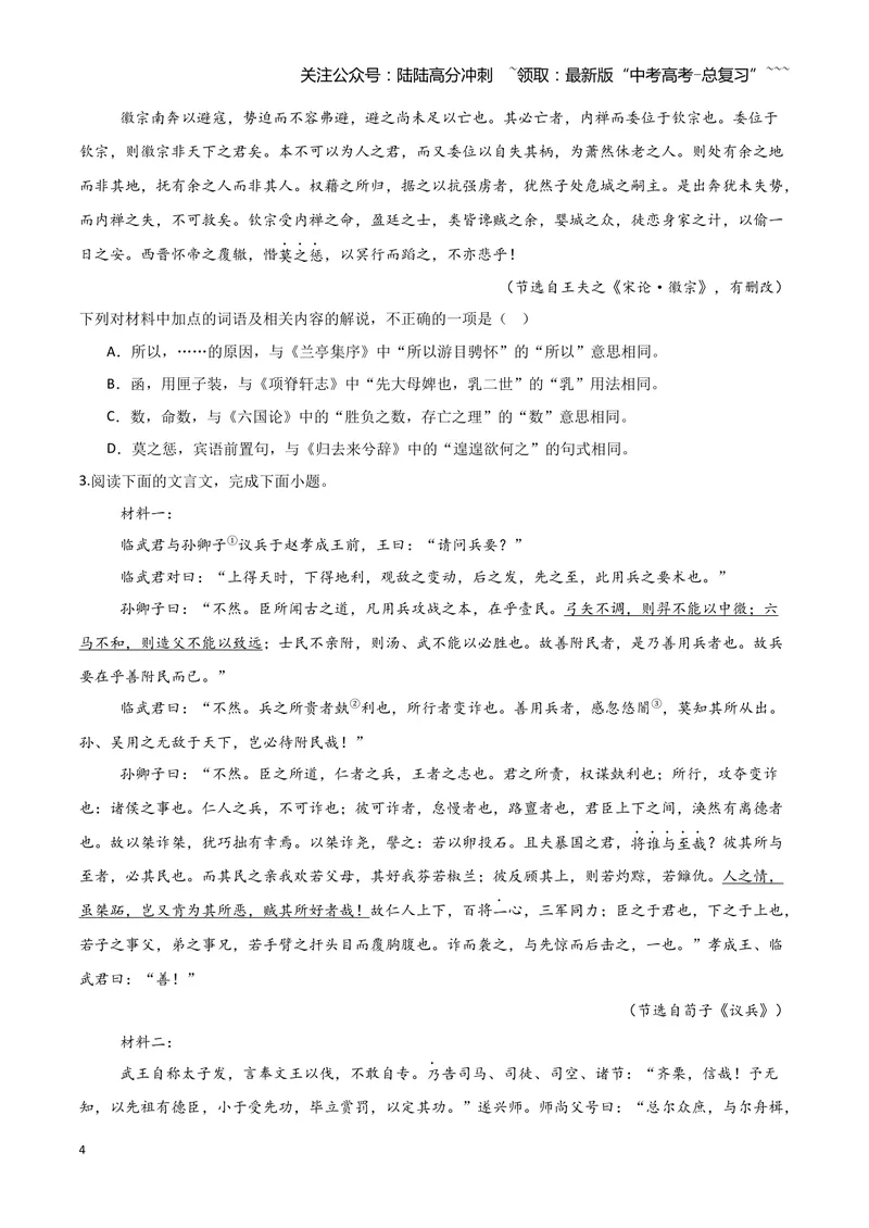 《15文言文阅读之句式（原卷版）_一轮复习_2026年-语文一轮复习_2026年高三语文一轮复习高考试题点对点专项训练（全国通用）-G344》第4页预览