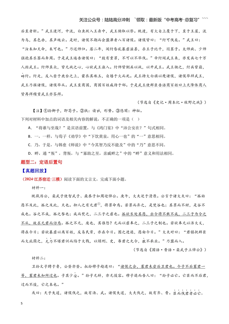 《15文言文阅读之句式（原卷版）_一轮复习_2026年-语文一轮复习_2026年高三语文一轮复习高考试题点对点专项训练（全国通用）-G344》第5页预览