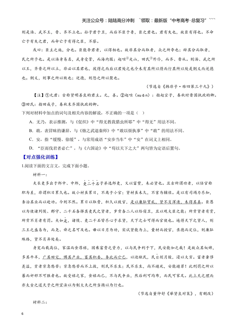 《15文言文阅读之句式（原卷版）_一轮复习_2026年-语文一轮复习_2026年高三语文一轮复习高考试题点对点专项训练（全国通用）-G344》第6页预览