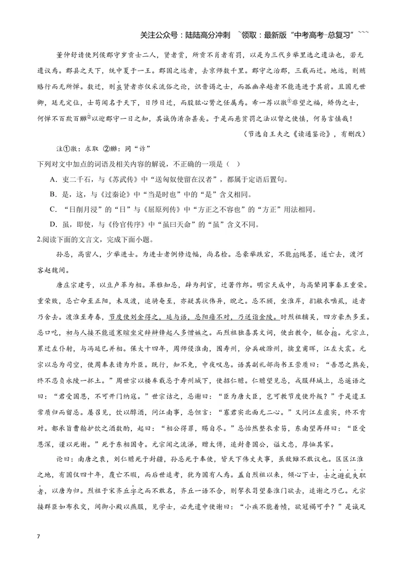《15文言文阅读之句式（原卷版）_一轮复习_2026年-语文一轮复习_2026年高三语文一轮复习高考试题点对点专项训练（全国通用）-G344》第7页预览