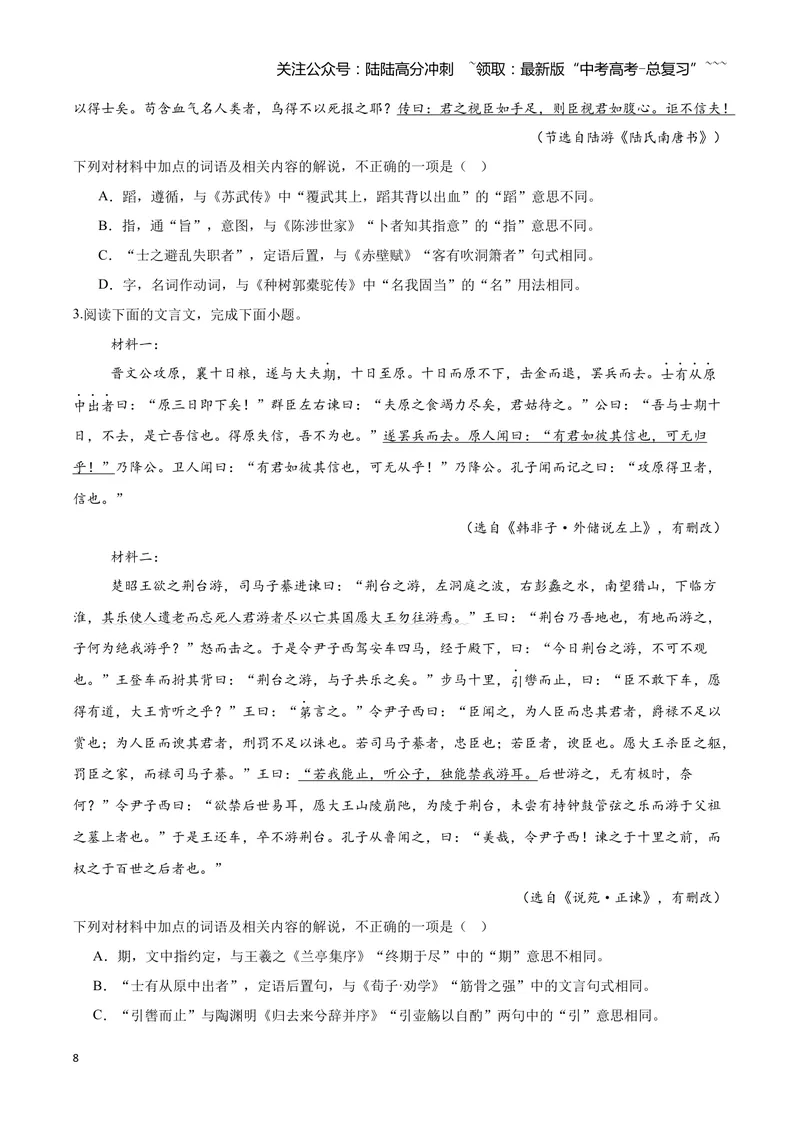 《15文言文阅读之句式（原卷版）_一轮复习_2026年-语文一轮复习_2026年高三语文一轮复习高考试题点对点专项训练（全国通用）-G344》第8页预览