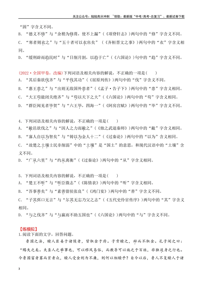 《02-2025高考文言文实词虚词正确运用客观判断题提升训练（学生版）-10页_二轮复习_2025年_2025年高考语文二轮复习之文言文阅读（全国通用）_资料》第3页预览