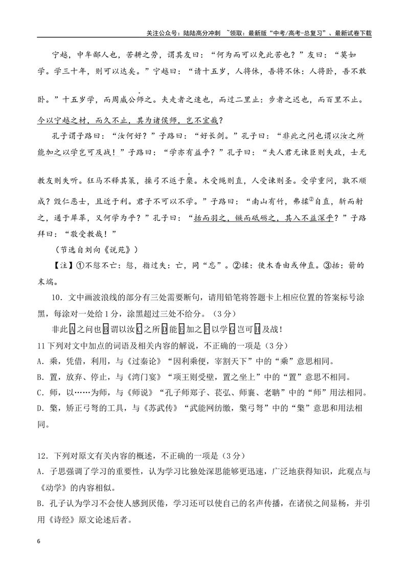 《02-2025高考文言文实词虚词正确运用客观判断题提升训练（学生版）-10页_二轮复习_2025年_2025年高考语文二轮复习之文言文阅读（全国通用）_资料》第6页预览