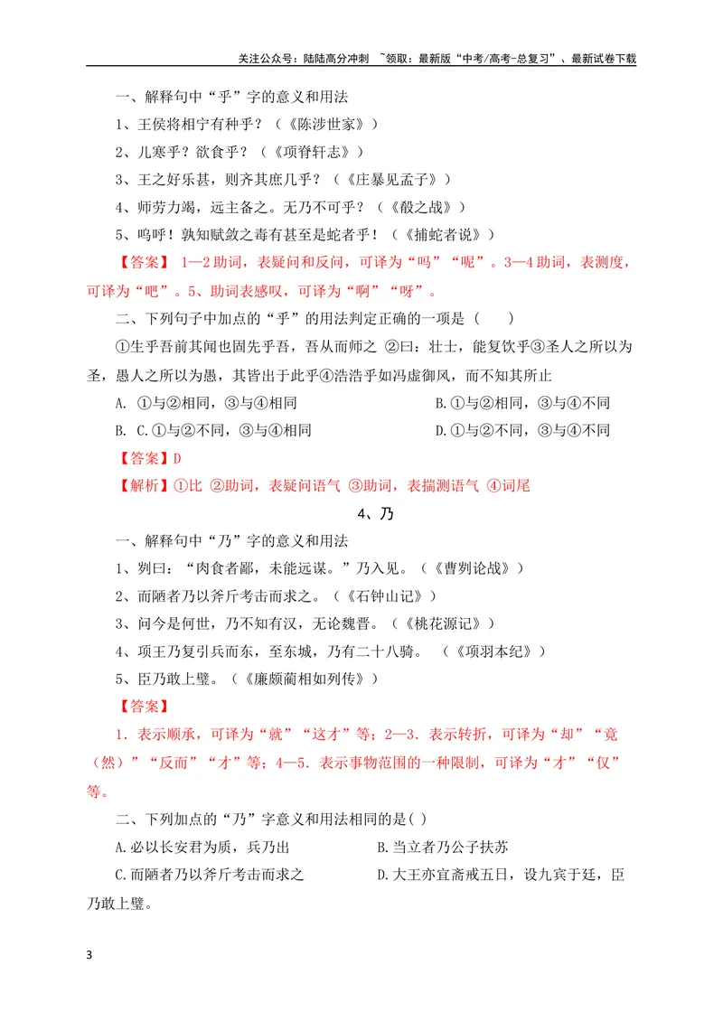 《0918个文言虚词对点练习（解析版）（全国通用）_专项复习_2024年_2024年高考高中文言文阅读技巧实词虚词文化常识背诵挖空练习_资料_高考语文之文言文阅读（全国通用）_专项练》第3页预览
