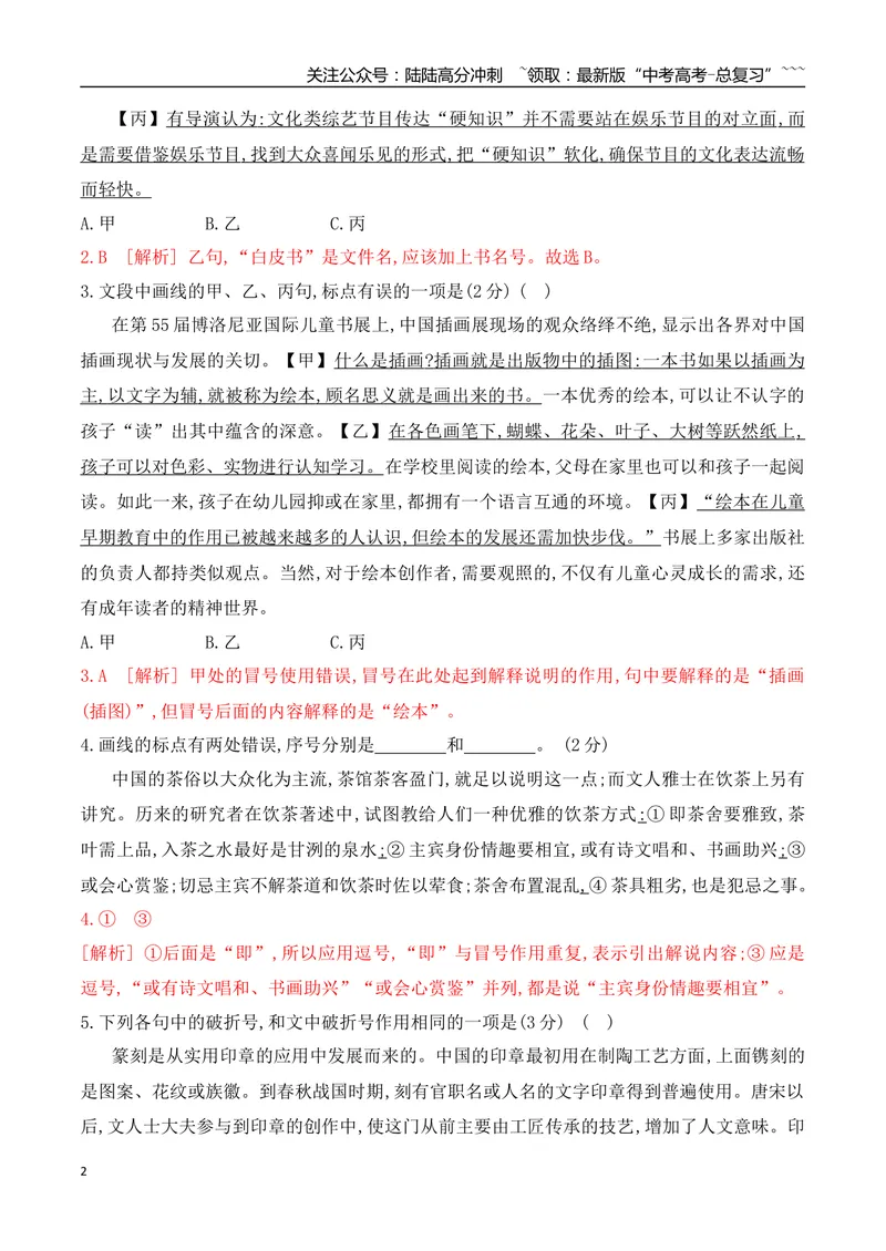 《11标点符号的使用和效果分析专项训练（教师版）_一轮复习_2026年-语文一轮复习_2026年高考语文一轮复习之语言文字运用（全国通用）-G389_资料》第2页预览