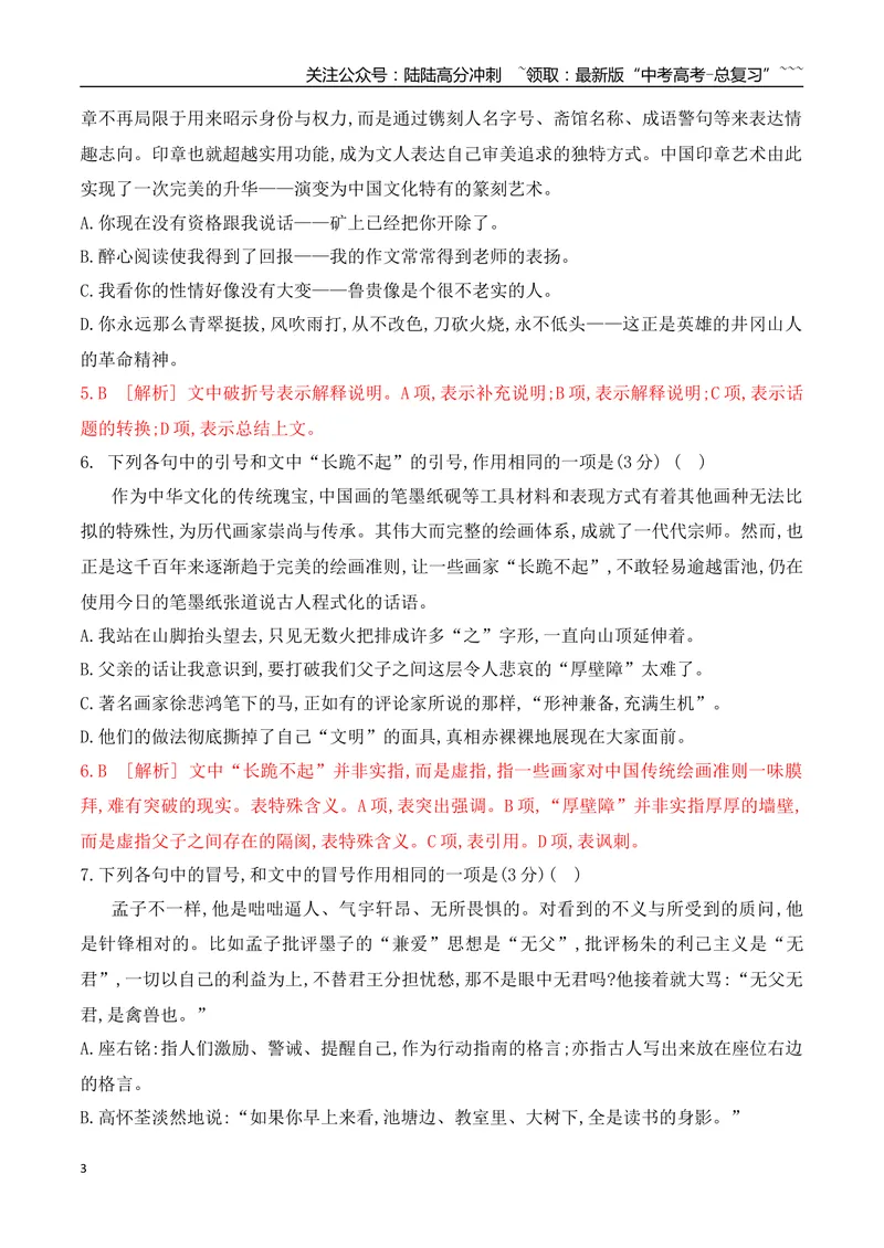 《11标点符号的使用和效果分析专项训练（教师版）_一轮复习_2026年-语文一轮复习_2026年高考语文一轮复习之语言文字运用（全国通用）-G389_资料》第3页预览