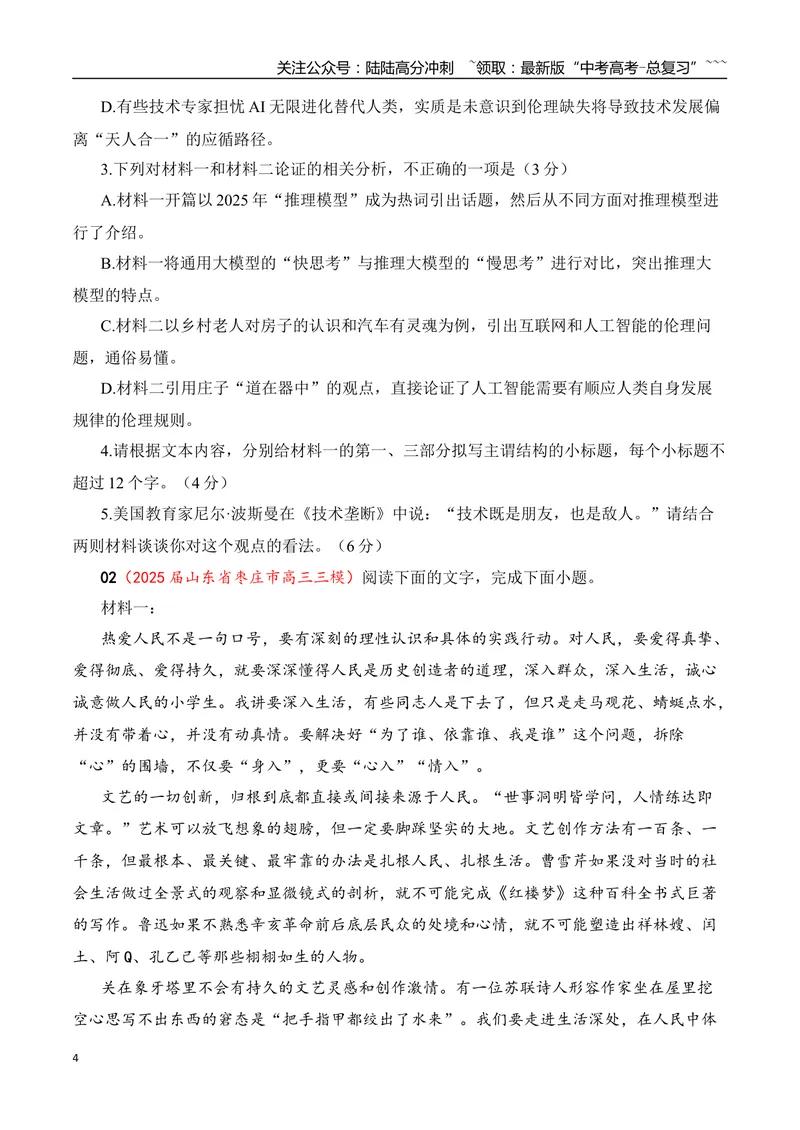 《08信息类文本阅读名校模拟精选训练八（学生版）_一轮复习_2026年-语文一轮复习_2026年高考语文一轮复习之现代文专题（全国通用）-G388_资料》第4页预览