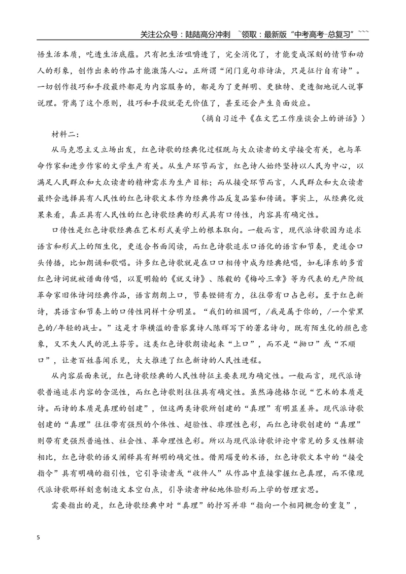 《08信息类文本阅读名校模拟精选训练八（学生版）_一轮复习_2026年-语文一轮复习_2026年高考语文一轮复习之现代文专题（全国通用）-G388_资料》第5页预览