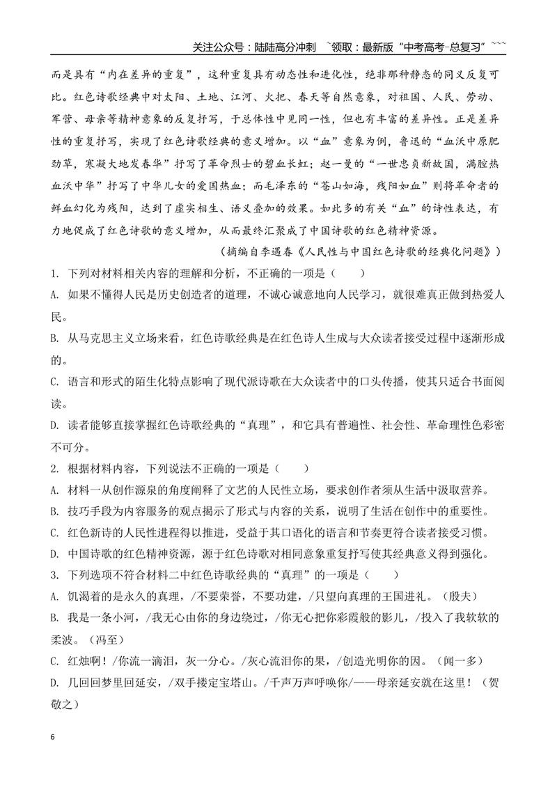 《08信息类文本阅读名校模拟精选训练八（学生版）_一轮复习_2026年-语文一轮复习_2026年高考语文一轮复习之现代文专题（全国通用）-G388_资料》第6页预览