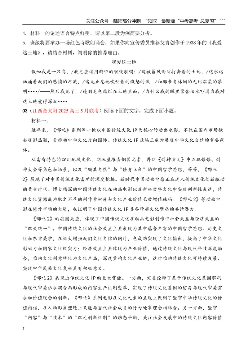《08信息类文本阅读名校模拟精选训练八（学生版）_一轮复习_2026年-语文一轮复习_2026年高考语文一轮复习之现代文专题（全国通用）-G388_资料》第7页预览
