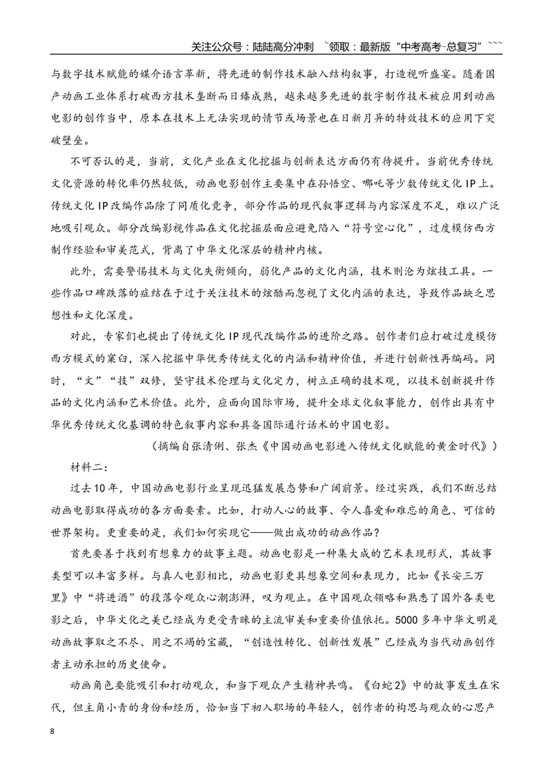《08信息类文本阅读名校模拟精选训练八（学生版）_一轮复习_2026年-语文一轮复习_2026年高考语文一轮复习之现代文专题（全国通用）-G388_资料》第8页预览
