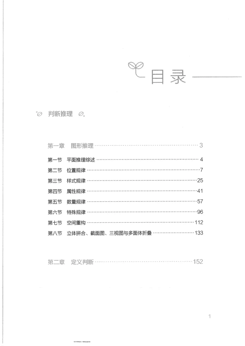 《18行测的思维（判断推理）_3539.2027北京定向选调_052027行测资料（名师笔记+技巧+必考点）_07行测的思维》第2页预览