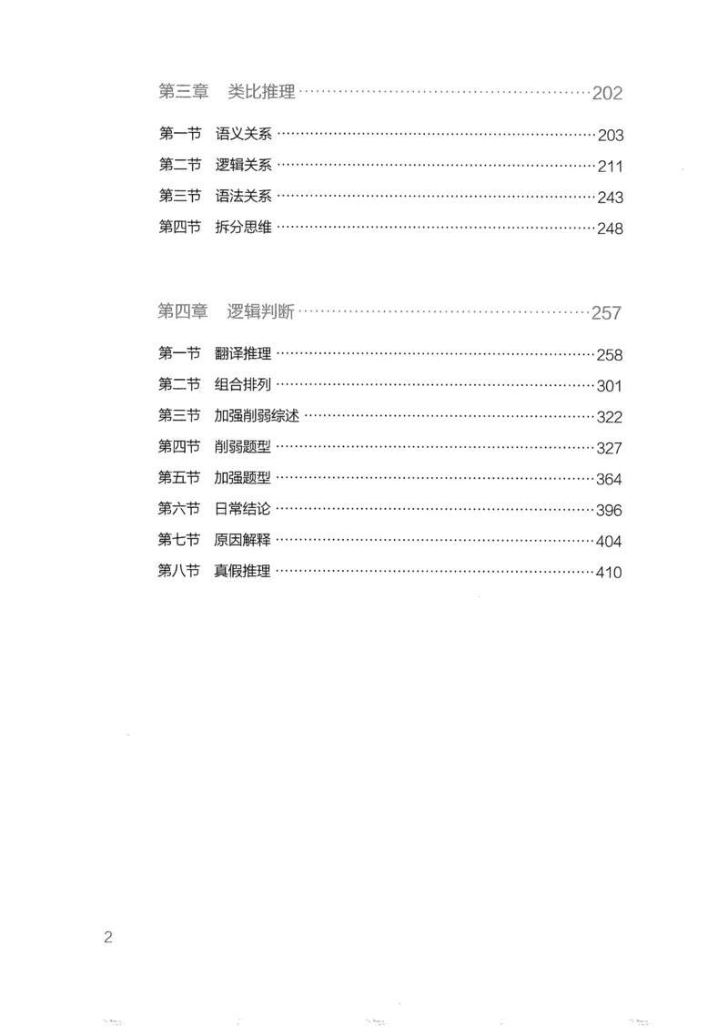 《18行测的思维（判断推理）_3539.2027北京定向选调_052027行测资料（名师笔记+技巧+必考点）_07行测的思维》第3页预览
