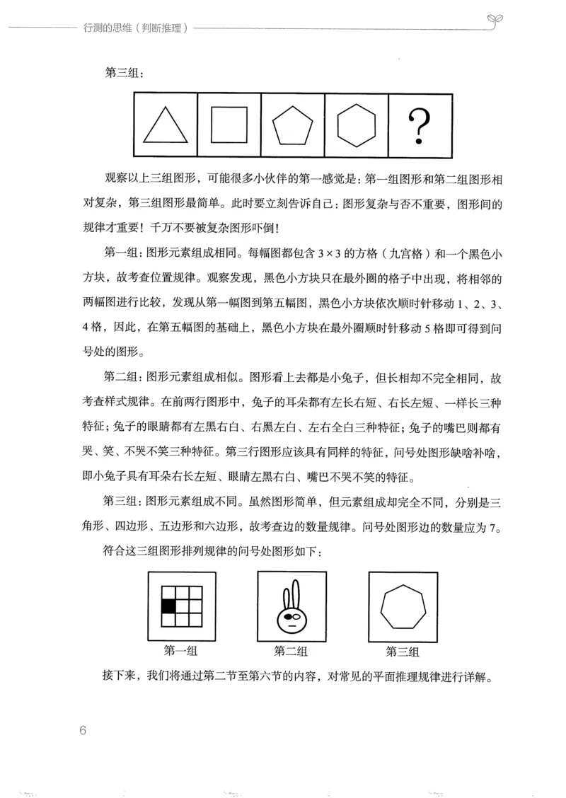 《18行测的思维（判断推理）_3539.2027北京定向选调_052027行测资料（名师笔记+技巧+必考点）_07行测的思维》第9页预览
