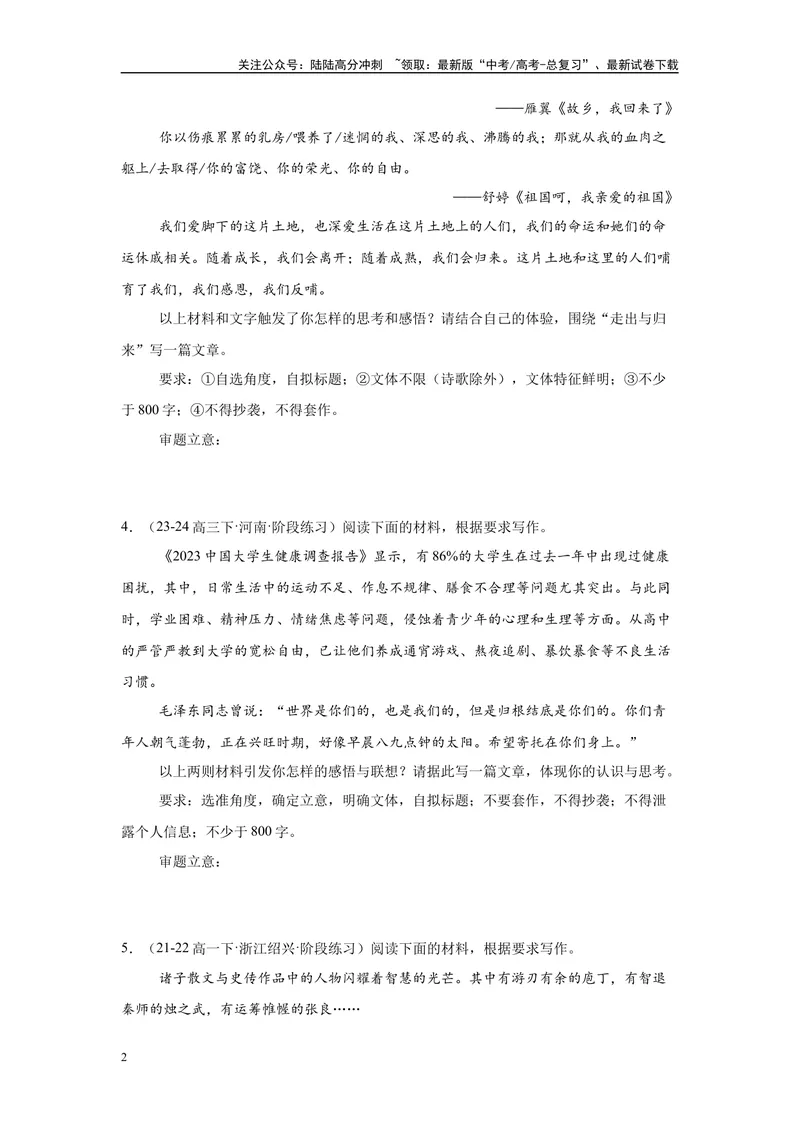 《11作文审题立意（一）（原卷版）_一轮复习_2025年_2025年高考语文一轮复习限时训练_资料_1-资料》第2页预览
