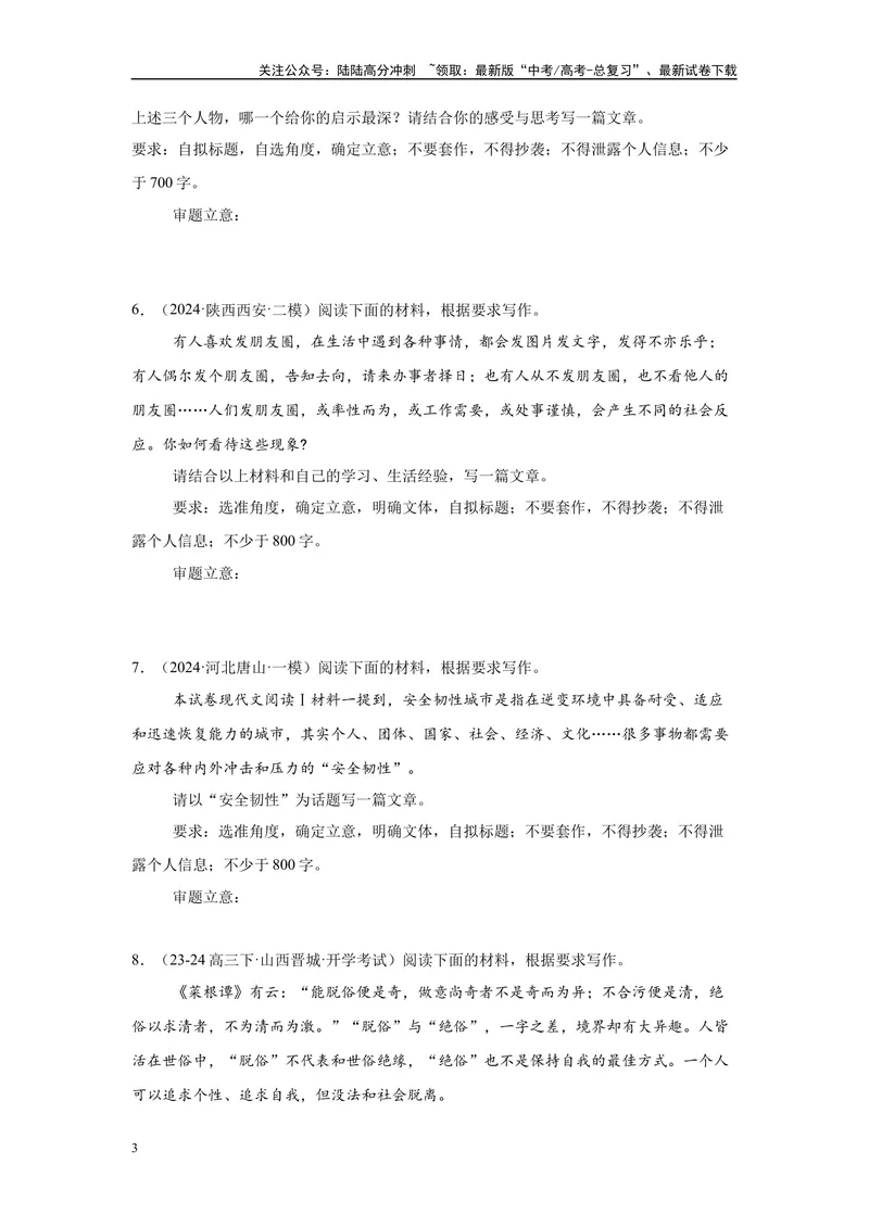 《11作文审题立意（一）（原卷版）_一轮复习_2025年_2025年高考语文一轮复习限时训练_资料_1-资料》第3页预览