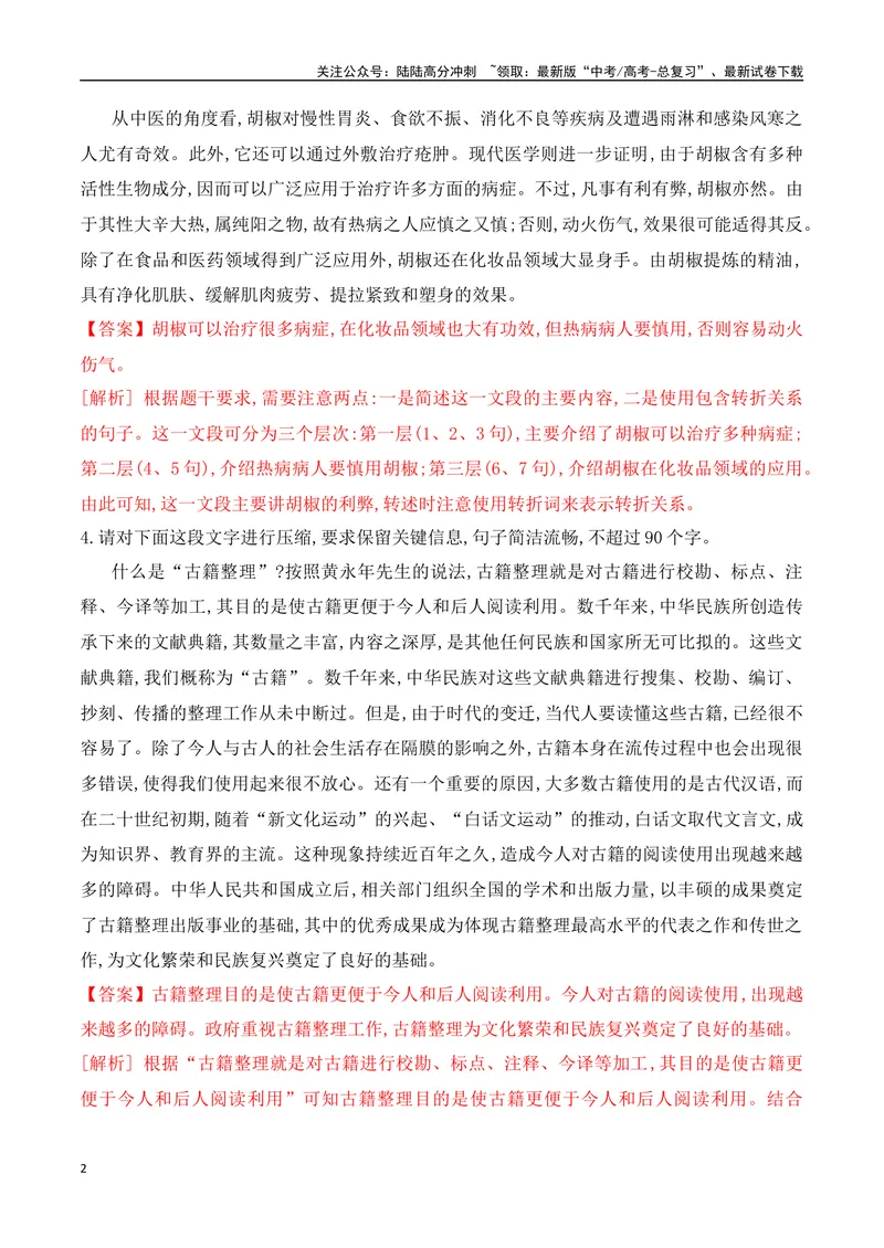 《06压缩语段、扩展语句、下定义等对点训练-解析版_一轮复习_2024年_2024年高考语文一轮复习之语言文字运用（全国通用）_资料》第2页预览