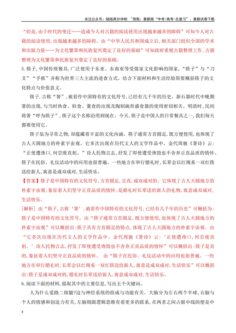 《06压缩语段、扩展语句、下定义等对点训练-解析版_一轮复习_2024年_2024年高考语文一轮复习之语言文字运用（全国通用）_资料》第3页预览