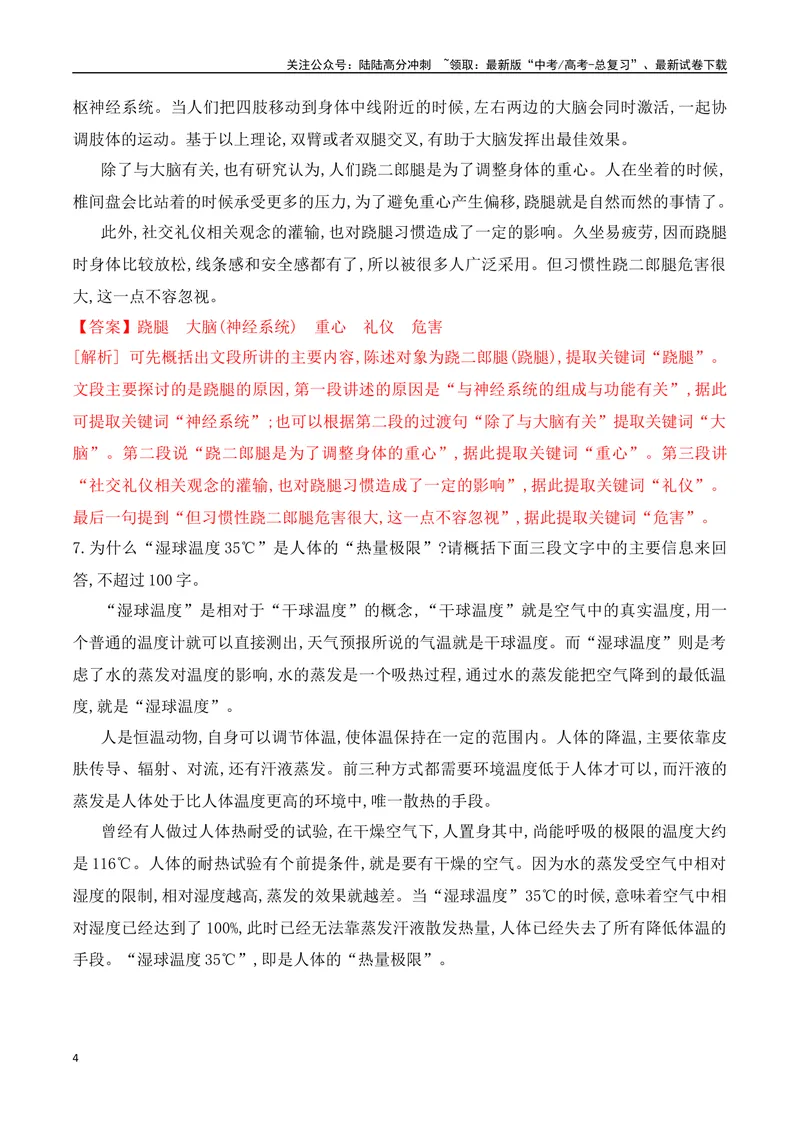 《06压缩语段、扩展语句、下定义等对点训练-解析版_一轮复习_2024年_2024年高考语文一轮复习之语言文字运用（全国通用）_资料》第4页预览