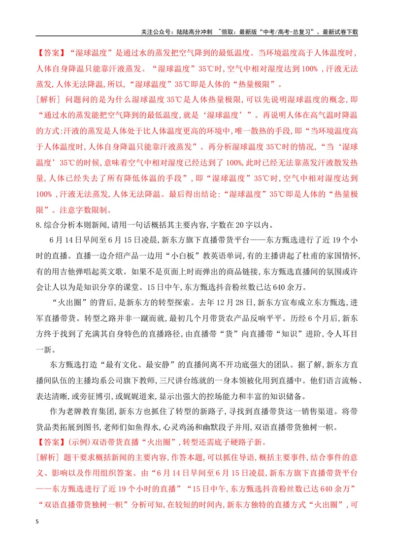 《06压缩语段、扩展语句、下定义等对点训练-解析版_一轮复习_2024年_2024年高考语文一轮复习之语言文字运用（全国通用）_资料》第5页预览