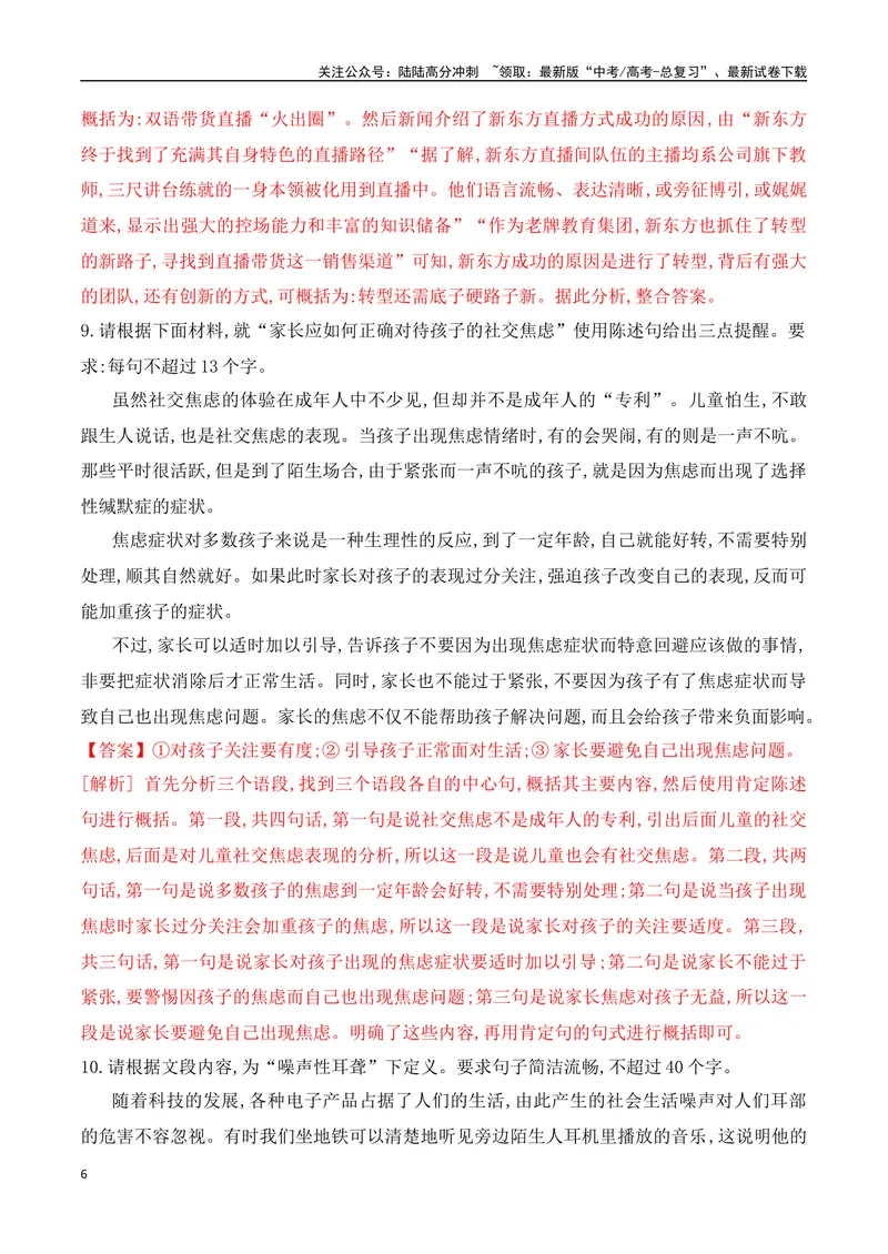 《06压缩语段、扩展语句、下定义等对点训练-解析版_一轮复习_2024年_2024年高考语文一轮复习之语言文字运用（全国通用）_资料》第6页预览