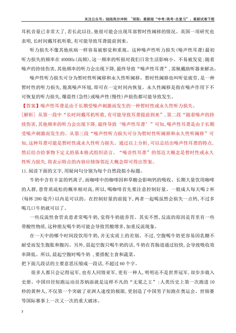 《06压缩语段、扩展语句、下定义等对点训练-解析版_一轮复习_2024年_2024年高考语文一轮复习之语言文字运用（全国通用）_资料》第7页预览