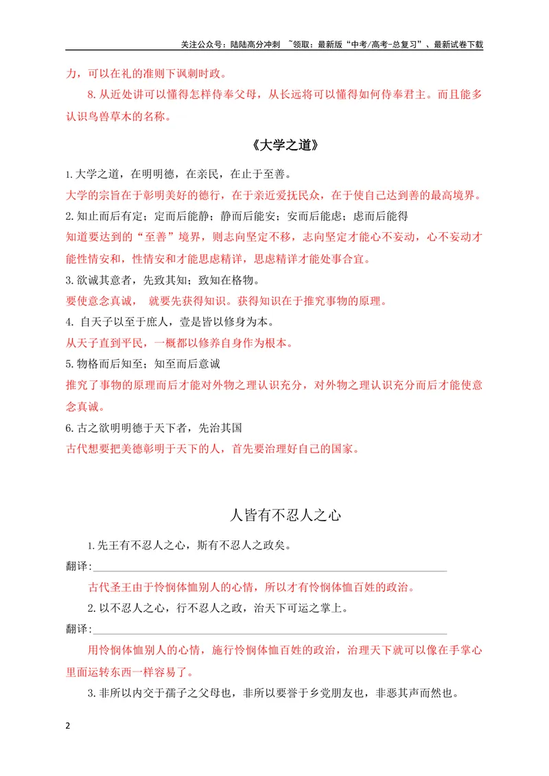 《12教材文言文重点课文重点句子翻译训练（选必上中下）（解析版）（全国通用）_专项复习_2024年_2024年高考高中文言文阅读技巧实词虚词文化常识背诵挖空练习_资料_专项练》第2页预览