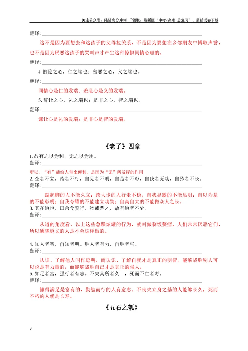 《12教材文言文重点课文重点句子翻译训练（选必上中下）（解析版）（全国通用）_专项复习_2024年_2024年高考高中文言文阅读技巧实词虚词文化常识背诵挖空练习_资料_专项练》第3页预览
