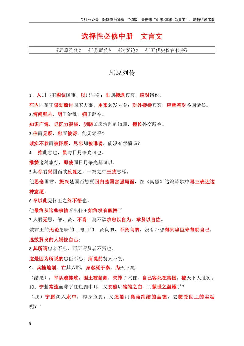 《12教材文言文重点课文重点句子翻译训练（选必上中下）（解析版）（全国通用）_专项复习_2024年_2024年高考高中文言文阅读技巧实词虚词文化常识背诵挖空练习_资料_专项练》第5页预览