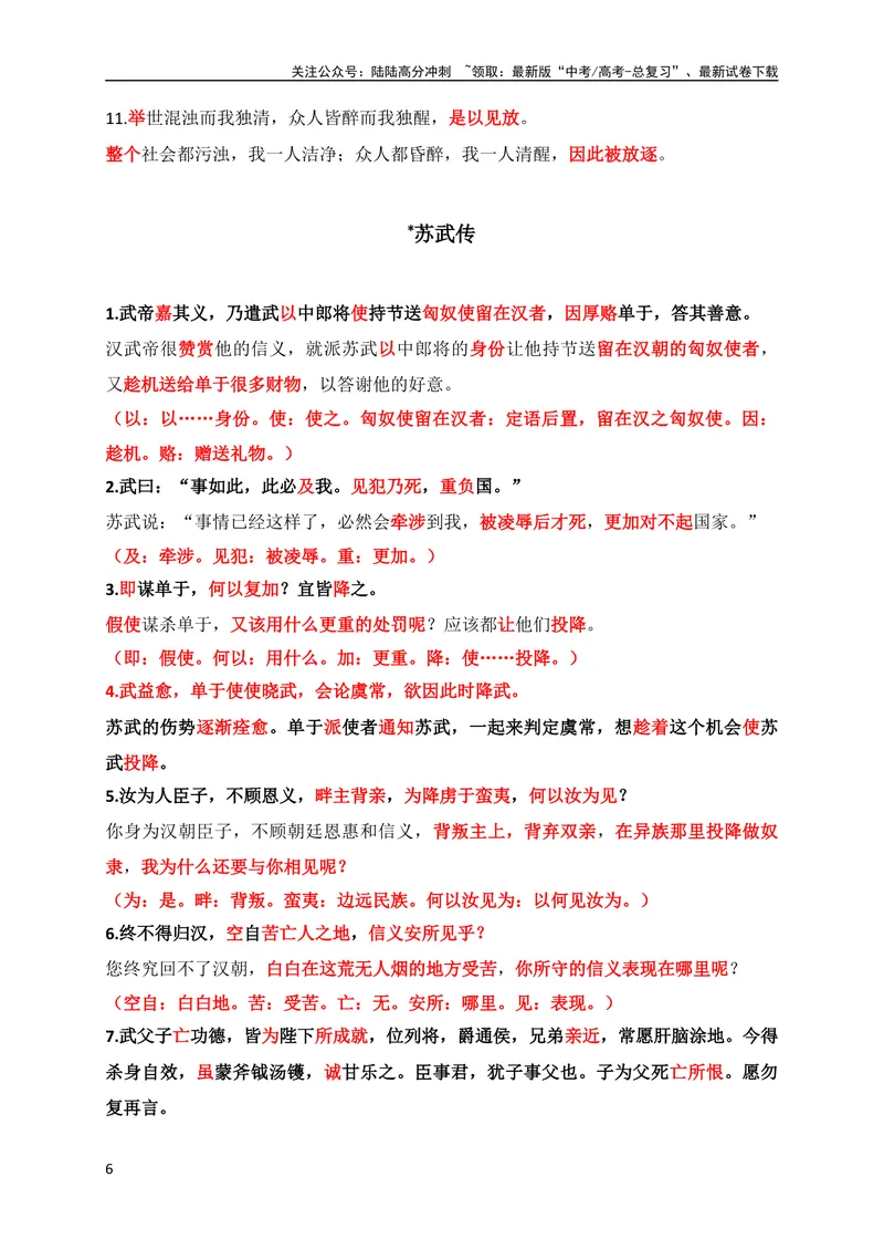 《12教材文言文重点课文重点句子翻译训练（选必上中下）（解析版）（全国通用）_专项复习_2024年_2024年高考高中文言文阅读技巧实词虚词文化常识背诵挖空练习_资料_专项练》第6页预览