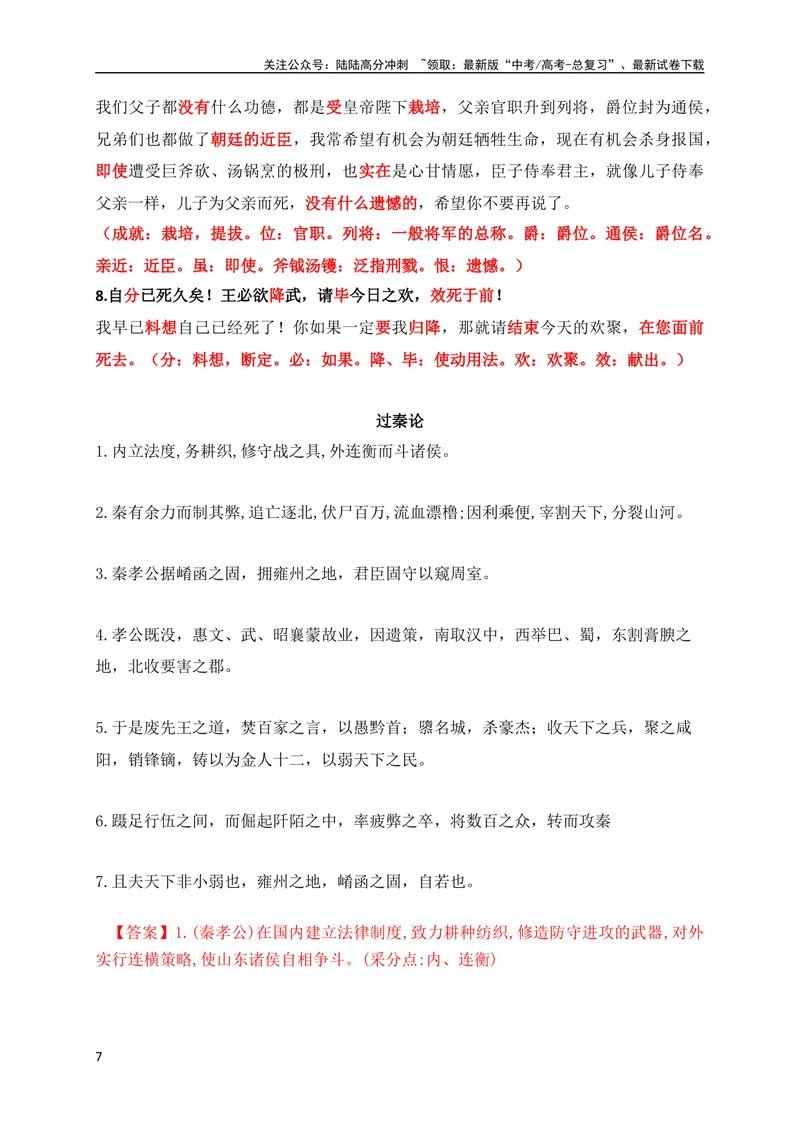 《12教材文言文重点课文重点句子翻译训练（选必上中下）（解析版）（全国通用）_专项复习_2024年_2024年高考高中文言文阅读技巧实词虚词文化常识背诵挖空练习_资料_专项练》第7页预览