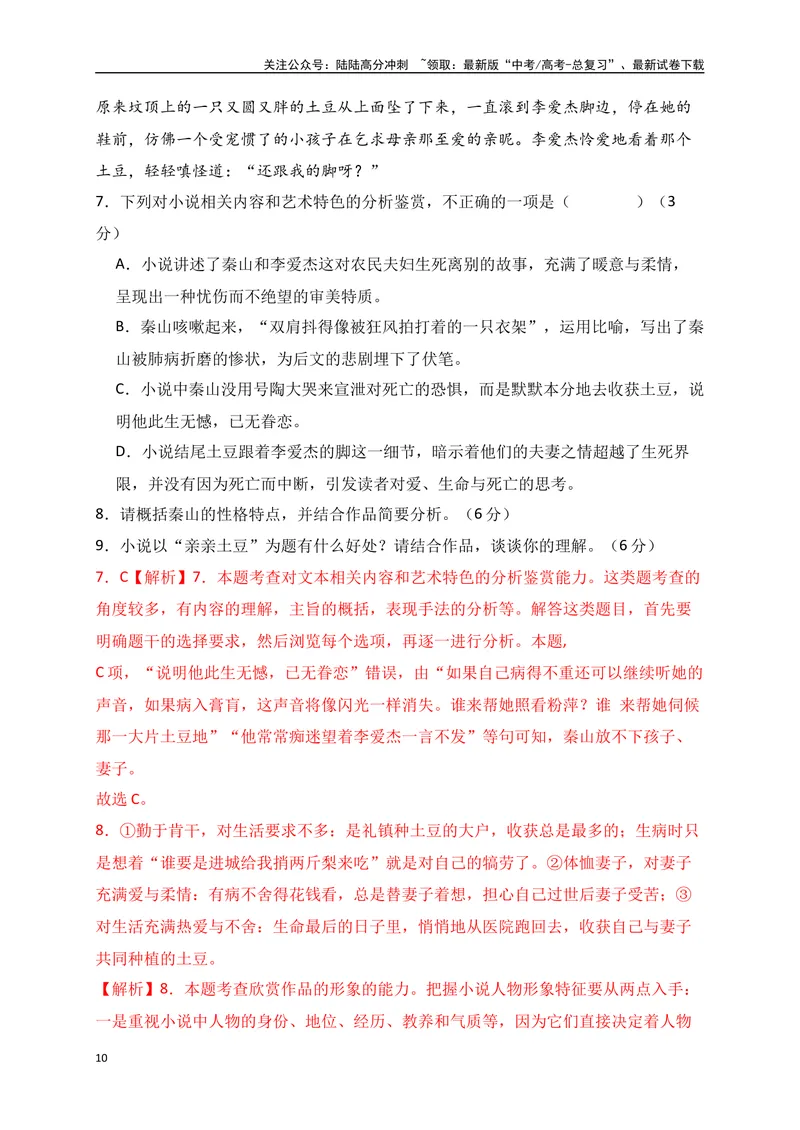 《03-高考语文临门冲刺押题卷三（全国甲乙卷通用）（解析版）_专项复习_2024年_2024年高考语文临门冲刺押题卷（全国通用）_资料》第10页预览