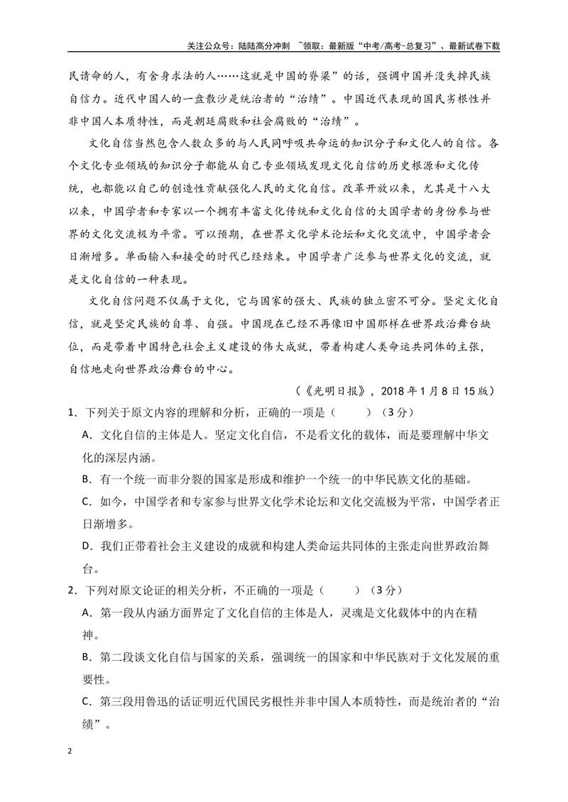 《03-高考语文临门冲刺押题卷三（全国甲乙卷通用）（解析版）_专项复习_2024年_2024年高考语文临门冲刺押题卷（全国通用）_资料》第2页预览