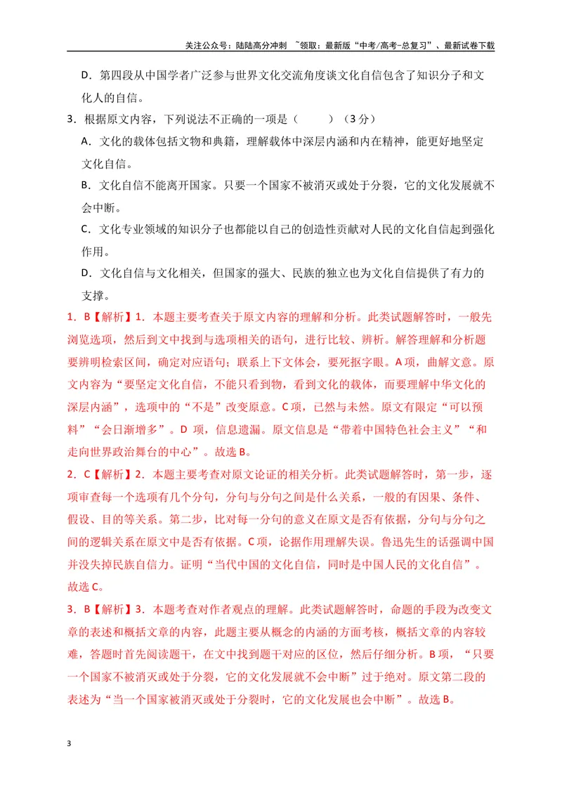 《03-高考语文临门冲刺押题卷三（全国甲乙卷通用）（解析版）_专项复习_2024年_2024年高考语文临门冲刺押题卷（全国通用）_资料》第3页预览