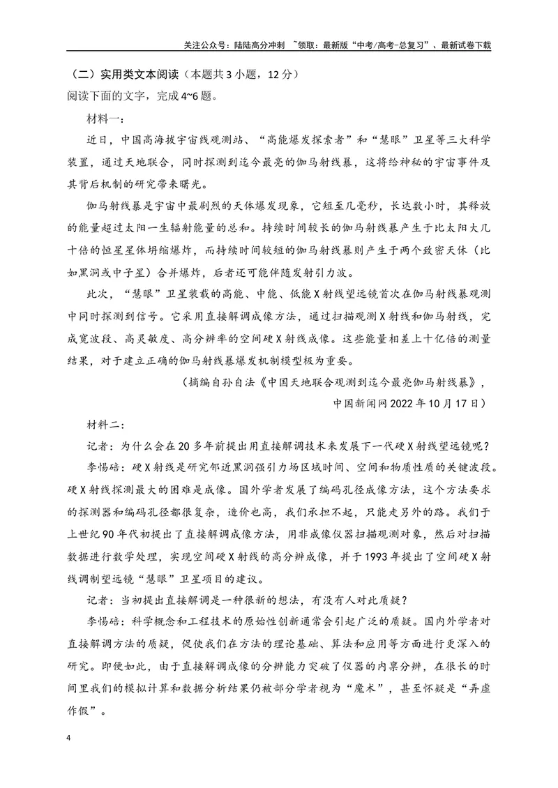 《03-高考语文临门冲刺押题卷三（全国甲乙卷通用）（解析版）_专项复习_2024年_2024年高考语文临门冲刺押题卷（全国通用）_资料》第4页预览