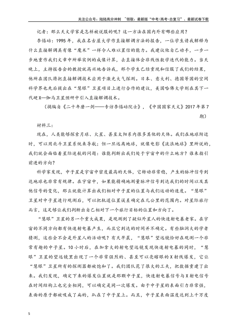 《03-高考语文临门冲刺押题卷三（全国甲乙卷通用）（解析版）_专项复习_2024年_2024年高考语文临门冲刺押题卷（全国通用）_资料》第5页预览