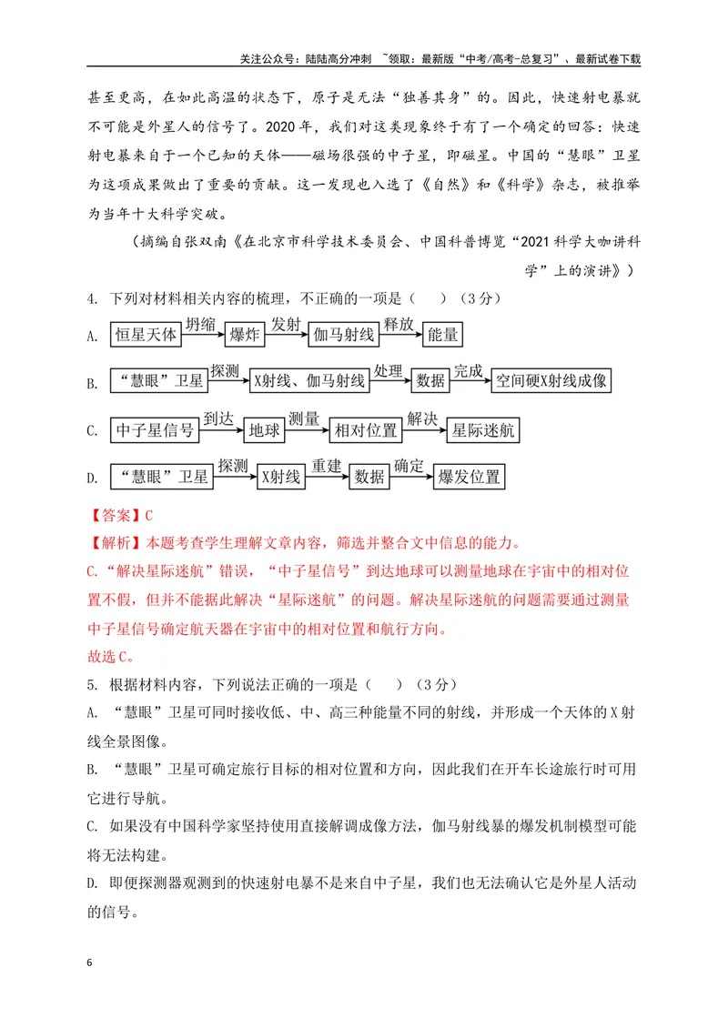《03-高考语文临门冲刺押题卷三（全国甲乙卷通用）（解析版）_专项复习_2024年_2024年高考语文临门冲刺押题卷（全国通用）_资料》第6页预览