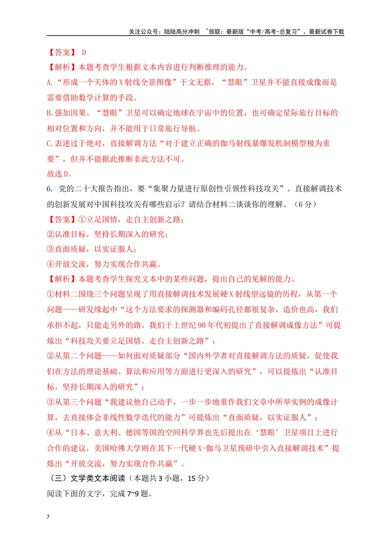 《03-高考语文临门冲刺押题卷三（全国甲乙卷通用）（解析版）_专项复习_2024年_2024年高考语文临门冲刺押题卷（全国通用）_资料》第7页预览